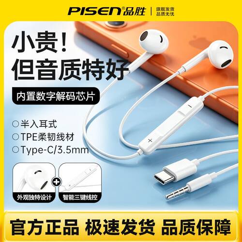 品胜有线耳机半入耳式Type-C口带麦适用安卓苹果高音质3.5mm圆孔