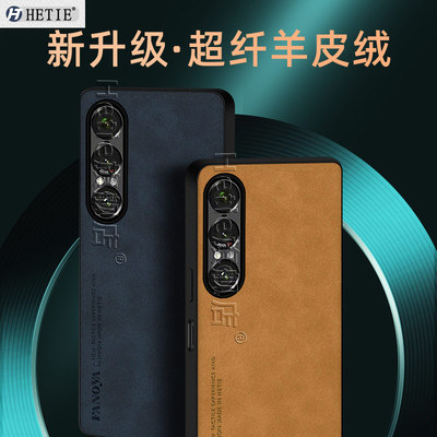 索尼xperia1VII新款简约保护壳