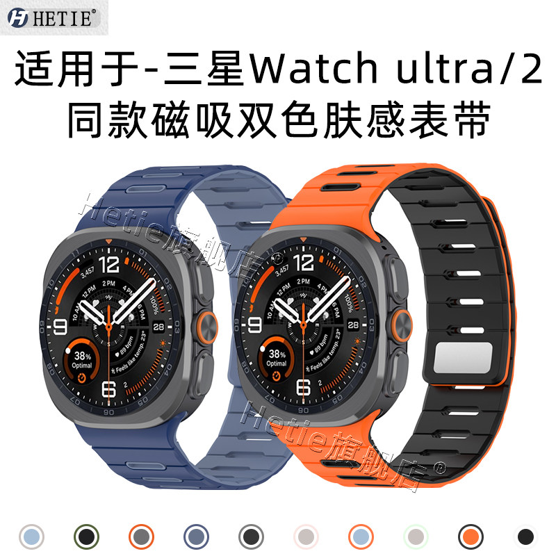 适用watchultra2/1磁吸双色表带
