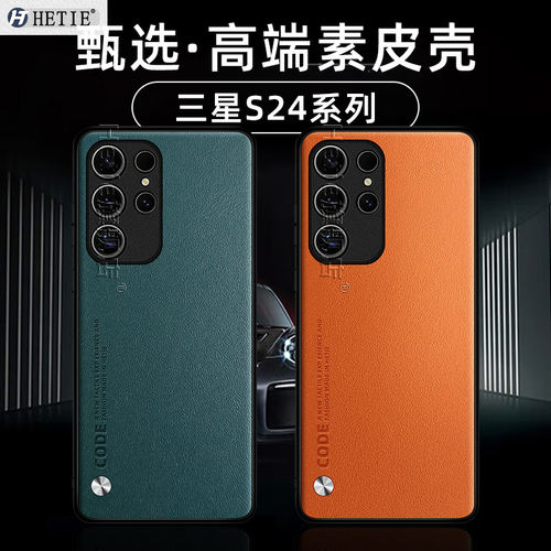 三星s24fe/s24/+/ultra保护壳