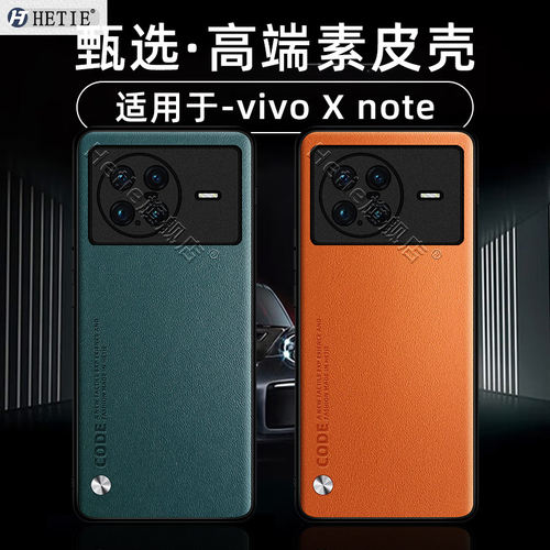 适用于vivoxnote素皮保护壳