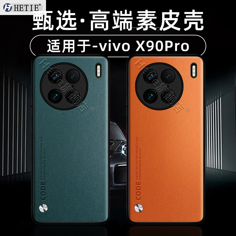 适用于vivox90pro素皮保护壳