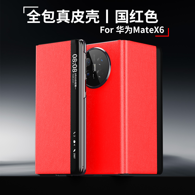 适用于华为matex6折叠屏保护套