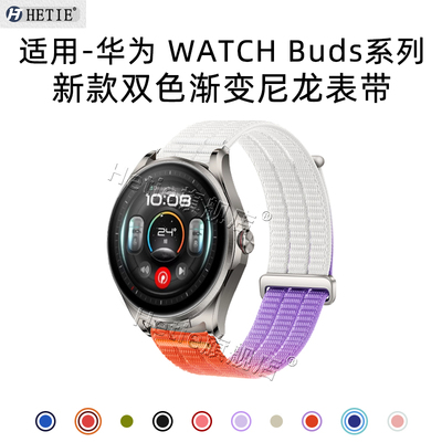 适用于华为watchbuds/2双色表带