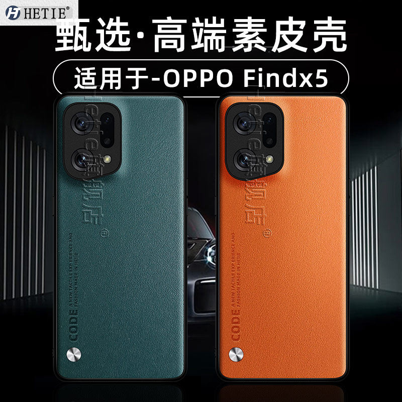 适用于oppofindx5素皮保护壳