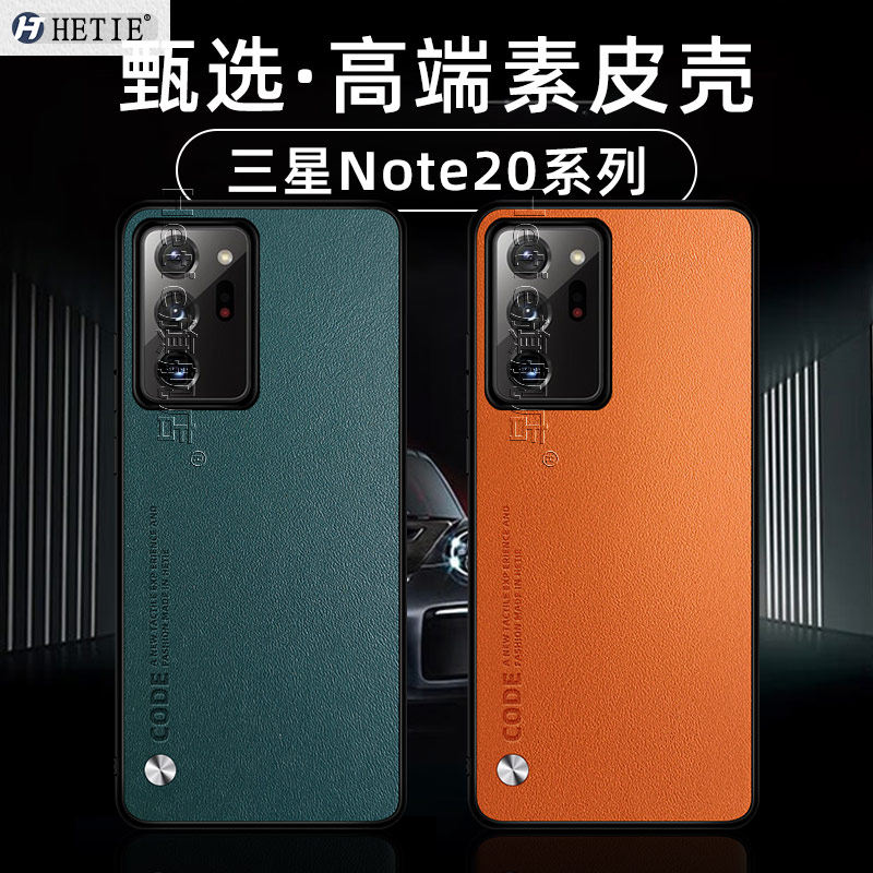 适用于三星note20ultra保护壳