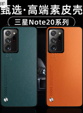 适用于三星note20ultra手机壳galaxynote20u新款note20u保护壳高端素皮全包防摔男女后外简约商务