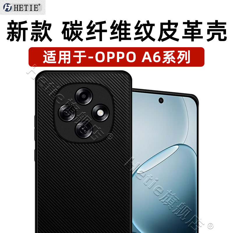 oppoa6pro/a6i/a6gt/max保护壳