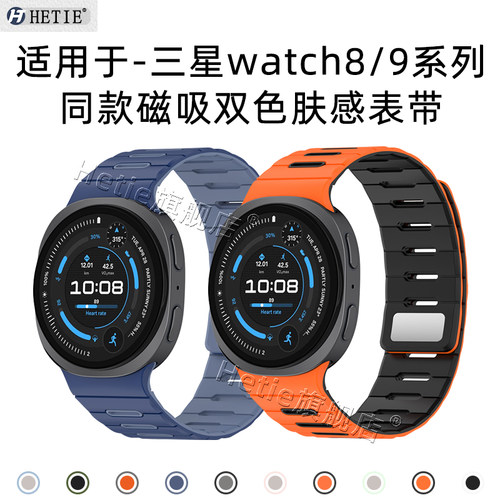 适用于三星watch8/9磁吸双色表带