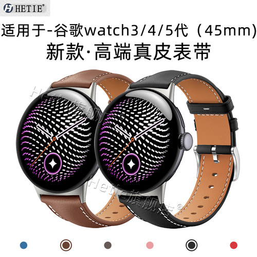 适用于谷歌watch5/4/3真皮表带
