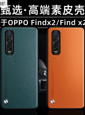 适用于oppofindx2pro手机壳findx2pro新款findx2保护壳oppofindx2高端素皮5g版全包防摔男女后外简约商务