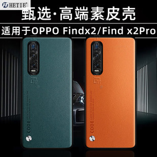 适用于oppofindx2pro手机壳findx2pro新款findx2保护壳oppofindx2高端素皮5g版全包防摔男女后外简约商务