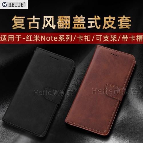 适用于红米note9/8/7/t/pro皮套