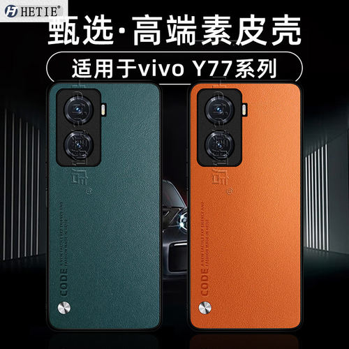 适用于vivoy77/e素皮保护壳