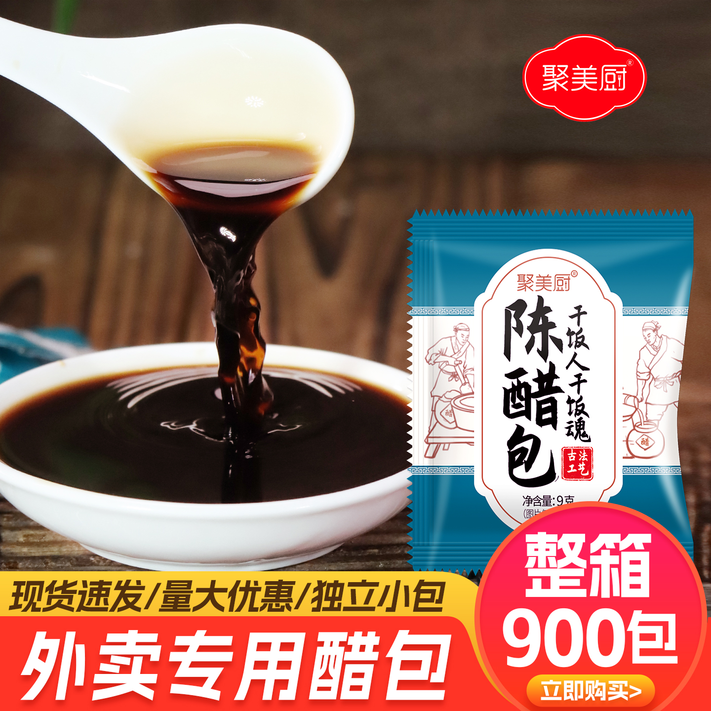 【整箱900包】外卖醋包专用