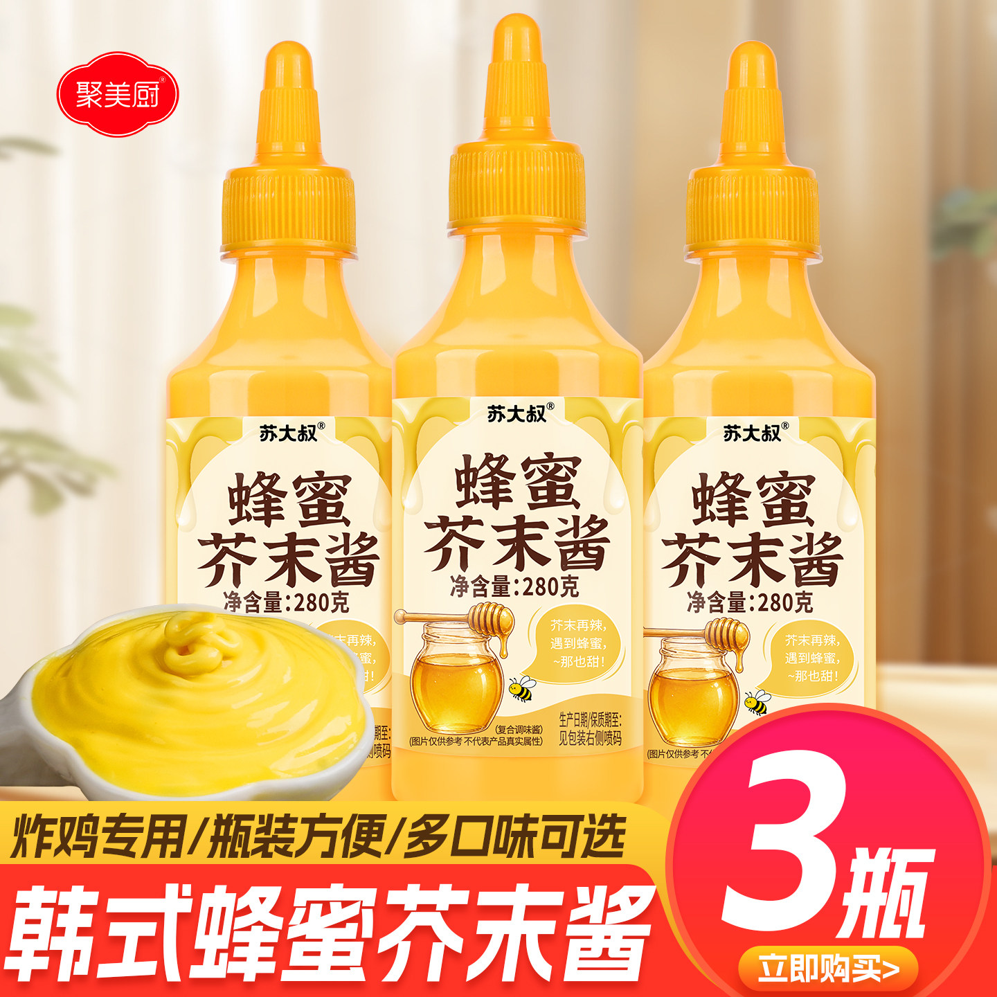 韩式蜂蜜芥末酱汉堡炸鸡酱烘焙沙拉酱黄芥末酱芥末蜂蜜酱小包装