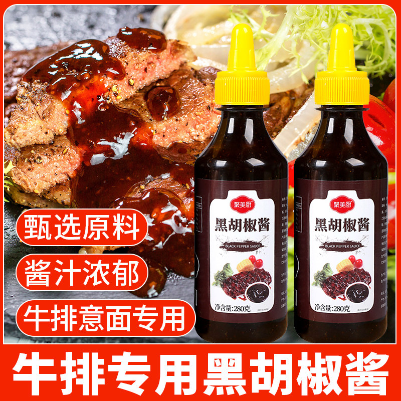 黑胡椒酱牛排酱专用黑椒酱家用黑椒汁意面酱意大利面酱商用酱汁,粮油调味/速食/干货/烘焙,酱类调料,淘宝优惠券,粉丝福利购,淘宝优惠卷