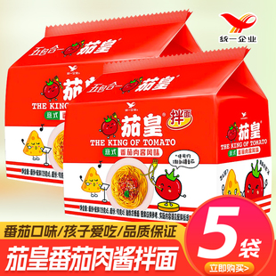 统一茄皇意式番茄肉酱风味拌面泡面泡面整箱袋装干拌面速食食品
