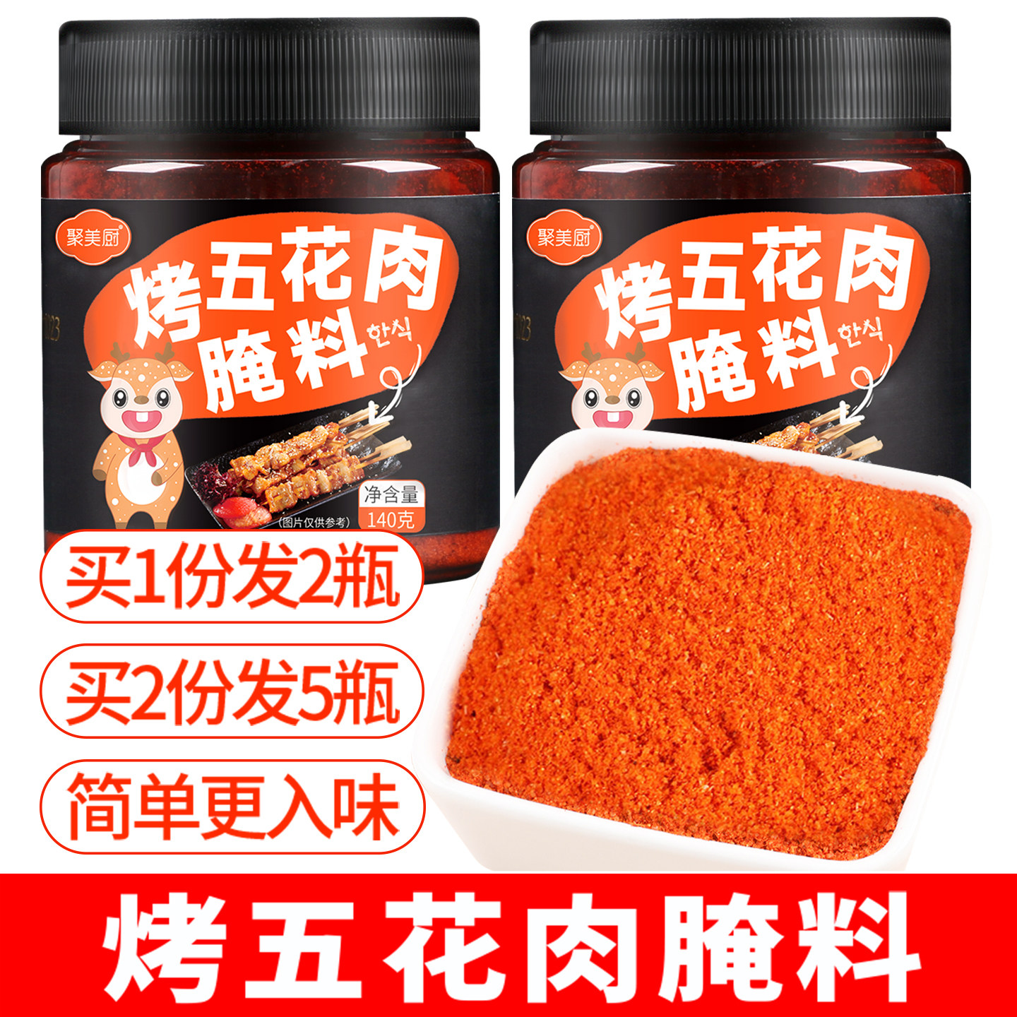 【买2送1】家用烤五花肉腌料图片