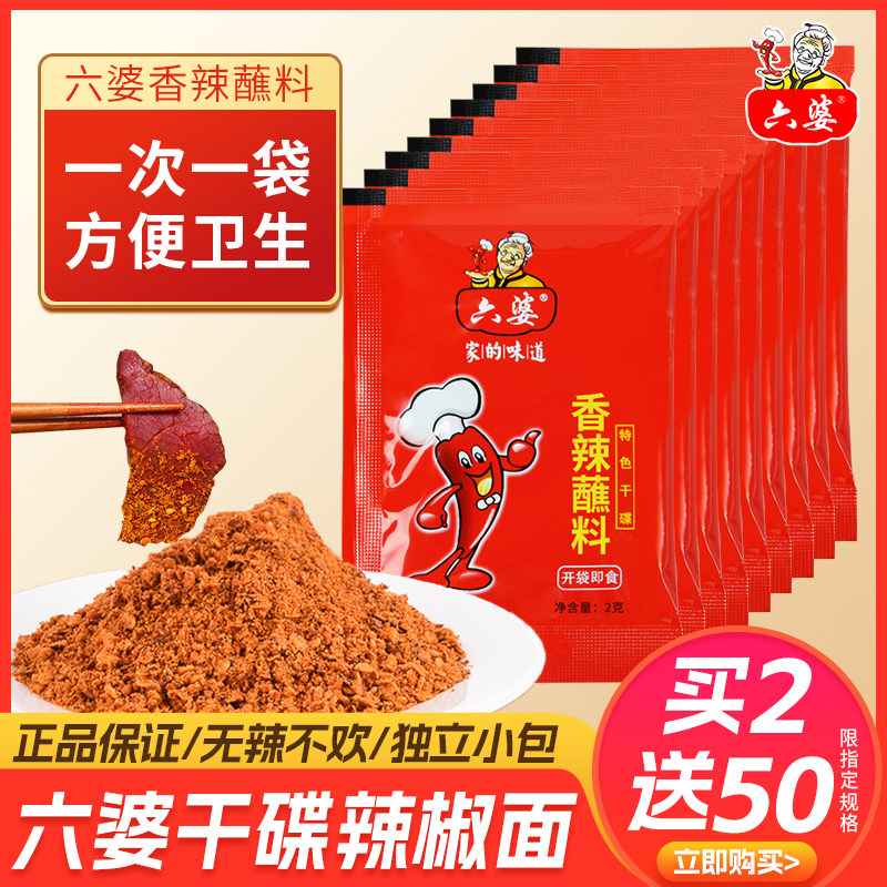 香辣干锅蘸料六婆辣椒面蘸料四川正香辣干碟火锅蘸料微辣特香烤肉