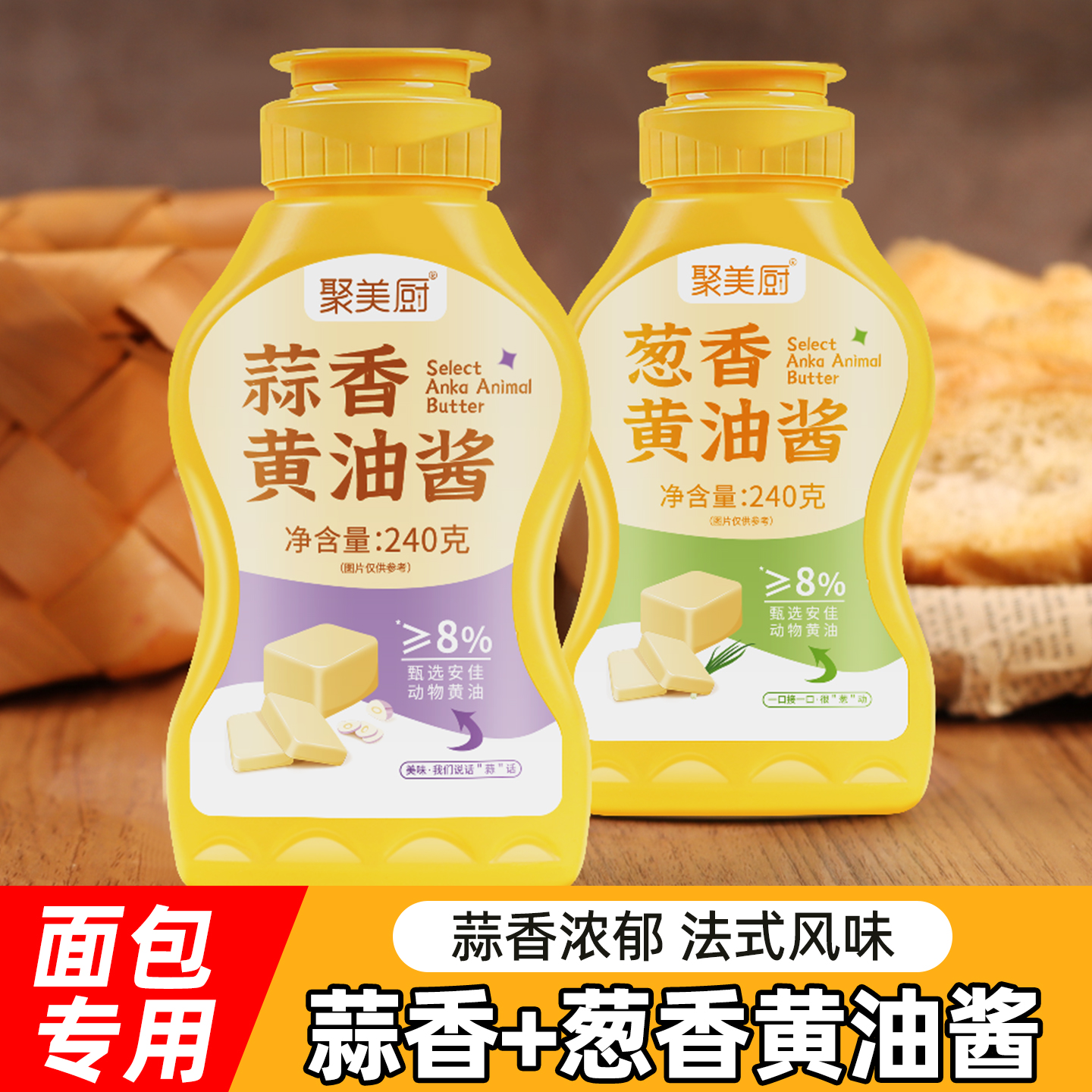【2瓶装】烤面包法棍蒜香黄油酱