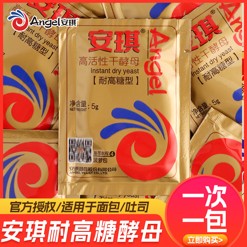 安琪高活性干酵母粉耐高糖