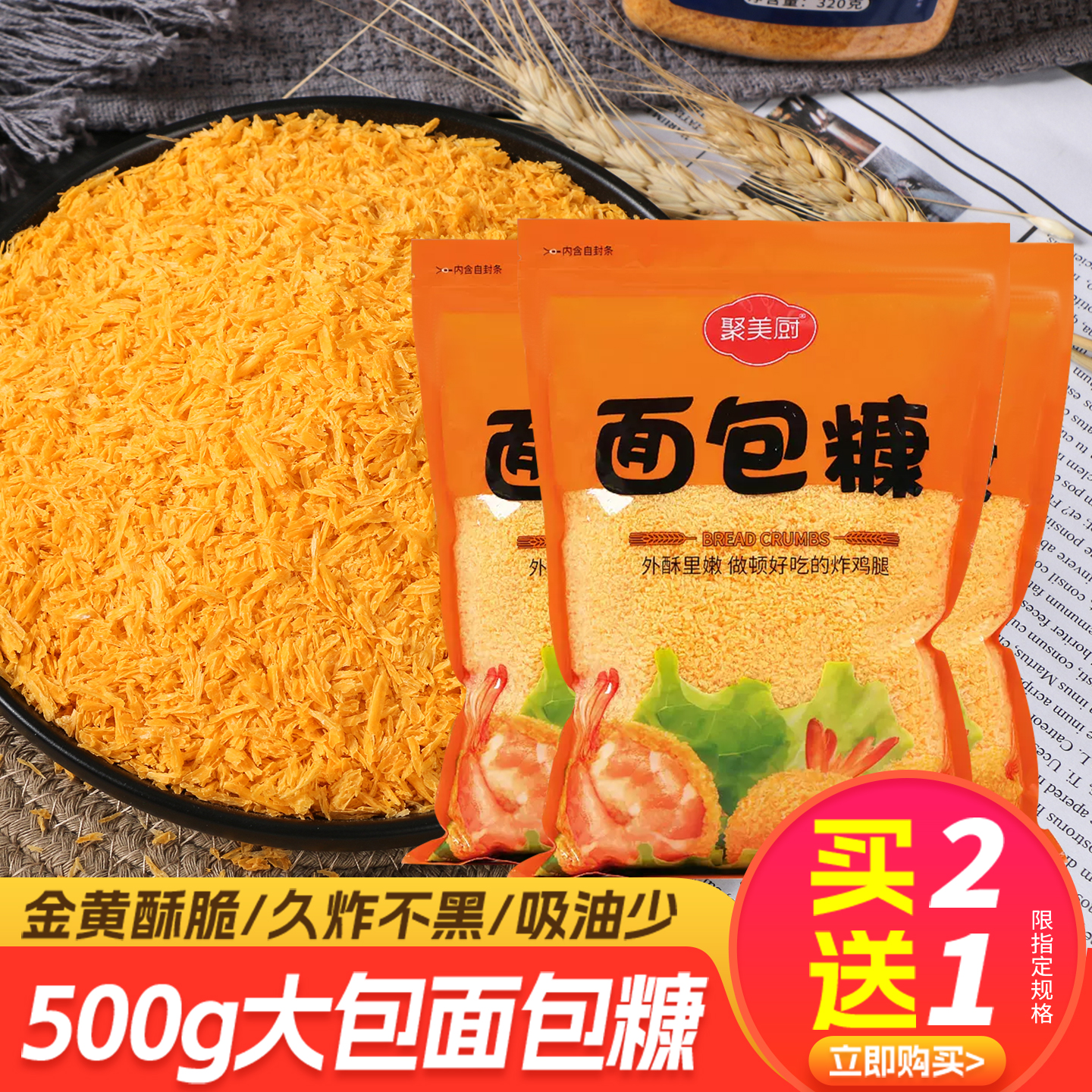 【3包装】家用面包糠炸鸡裹粉