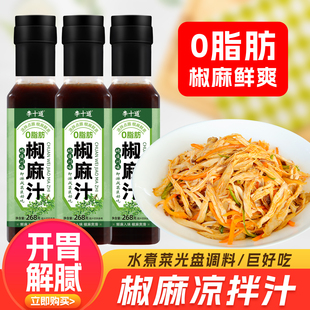 椒麻凉拌汁凉拌菜调料椒麻鸡丝酸辣黄瓜拌面手撕鸡麻辣拌椒麻汁