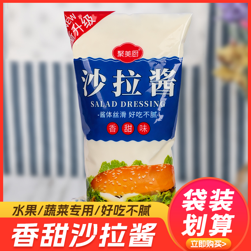 香甜味沙拉酱水鬼蔬菜专用