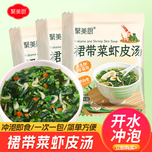 【50小包装】裙带菜虾皮汤料包