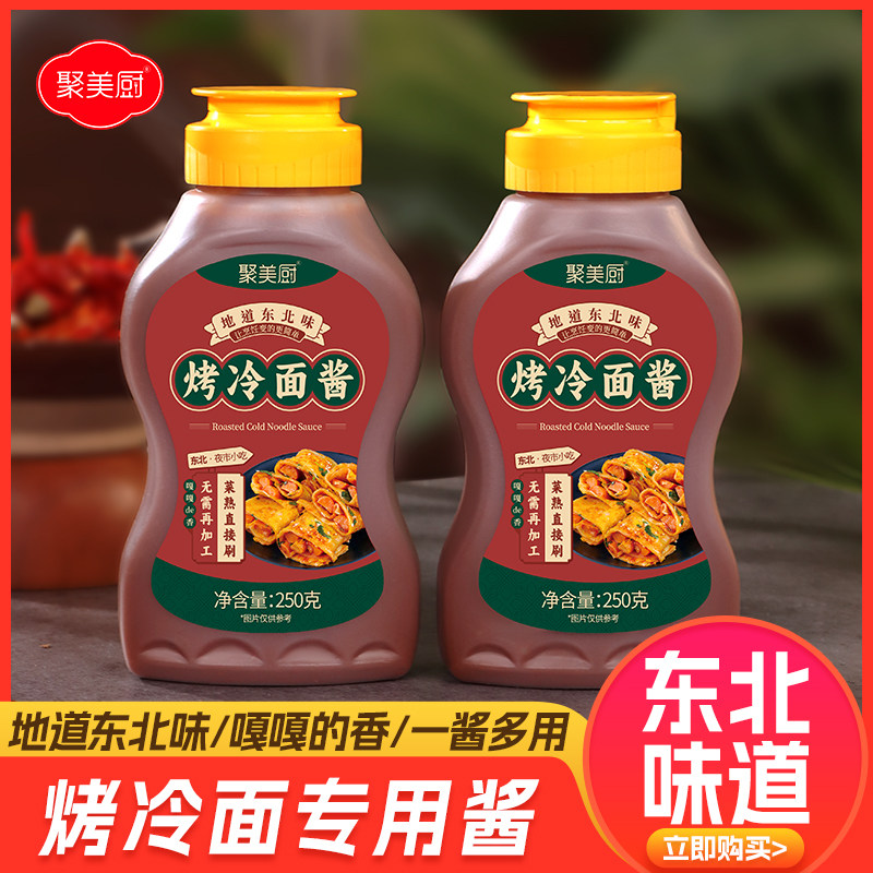 烤冷面酱东北烤冷面专用酱家庭装秘制酸甜烤冷面的酱料官方旗舰店