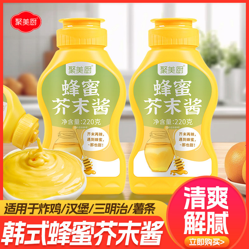 韩式蜂蜜芥末酱沙拉酱炸鸡寿司三明治专用黄芥末酱芥末虾球酱料,粮油调味/速食/干货/烘焙,酱类调料,淘宝优惠券,粉丝福利购,淘宝优惠卷