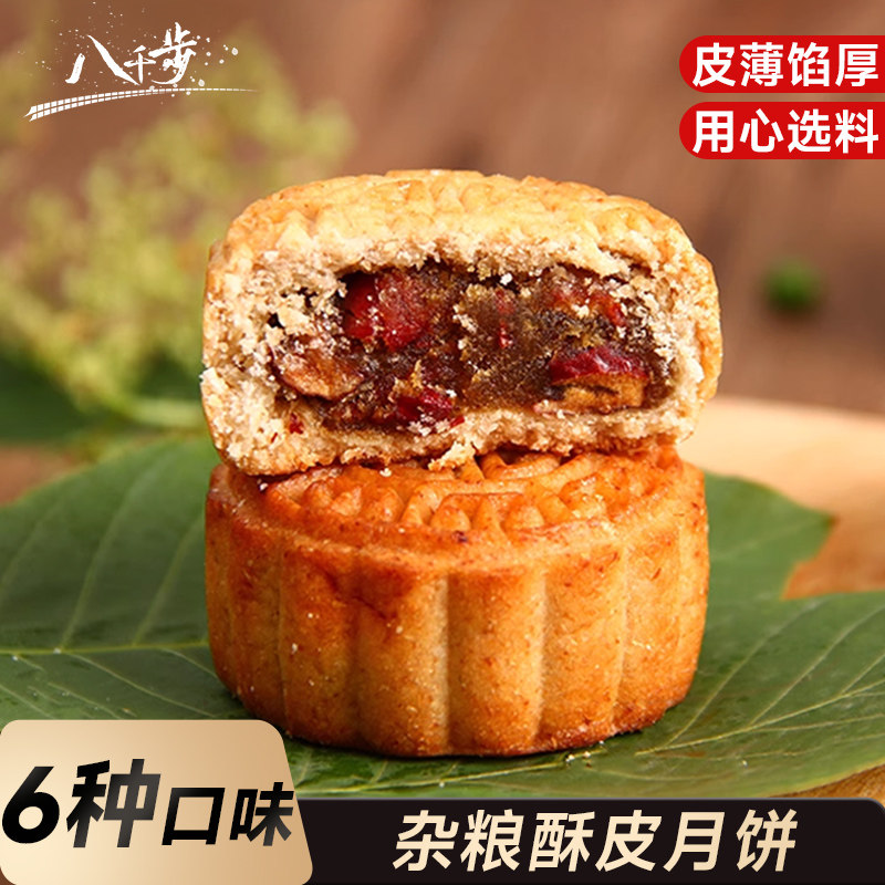 八千步全麦杂粮月饼中秋送礼伍仁老式肉松蛋黄黑芝麻月饼60g/枚
