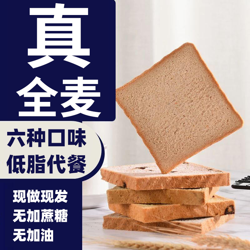 八千步全麦面包无糖早餐吐司