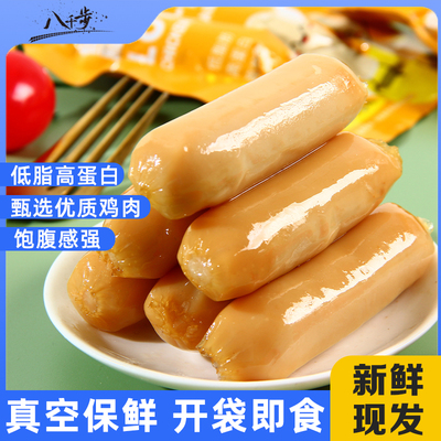 八千步即食鸡胸肉肠低脂代餐