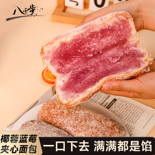八千步长条蓝莓椰蓉夹心面包