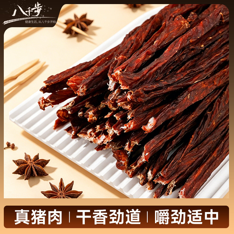 八千步一根猪肉干解馋零食即食