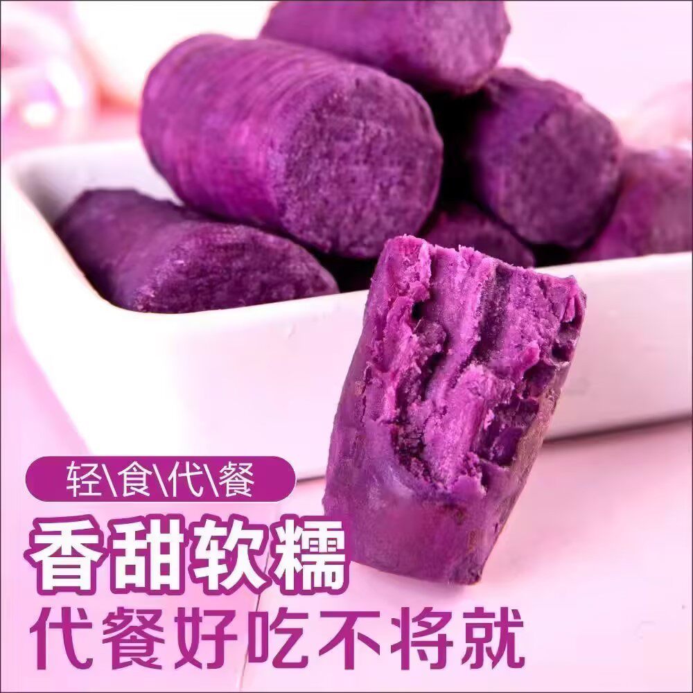 八千步即食紫薯开袋即食免煮小蜜薯粗粮代餐软糯无添加健康食品