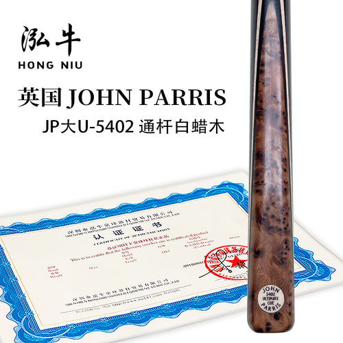 正品英国进口jp台球杆