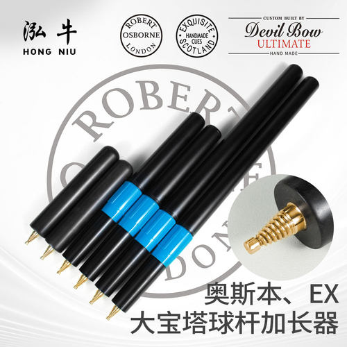 Robert Osborne台球杆加长器国产斯诺克中长后把伸缩延长器高端