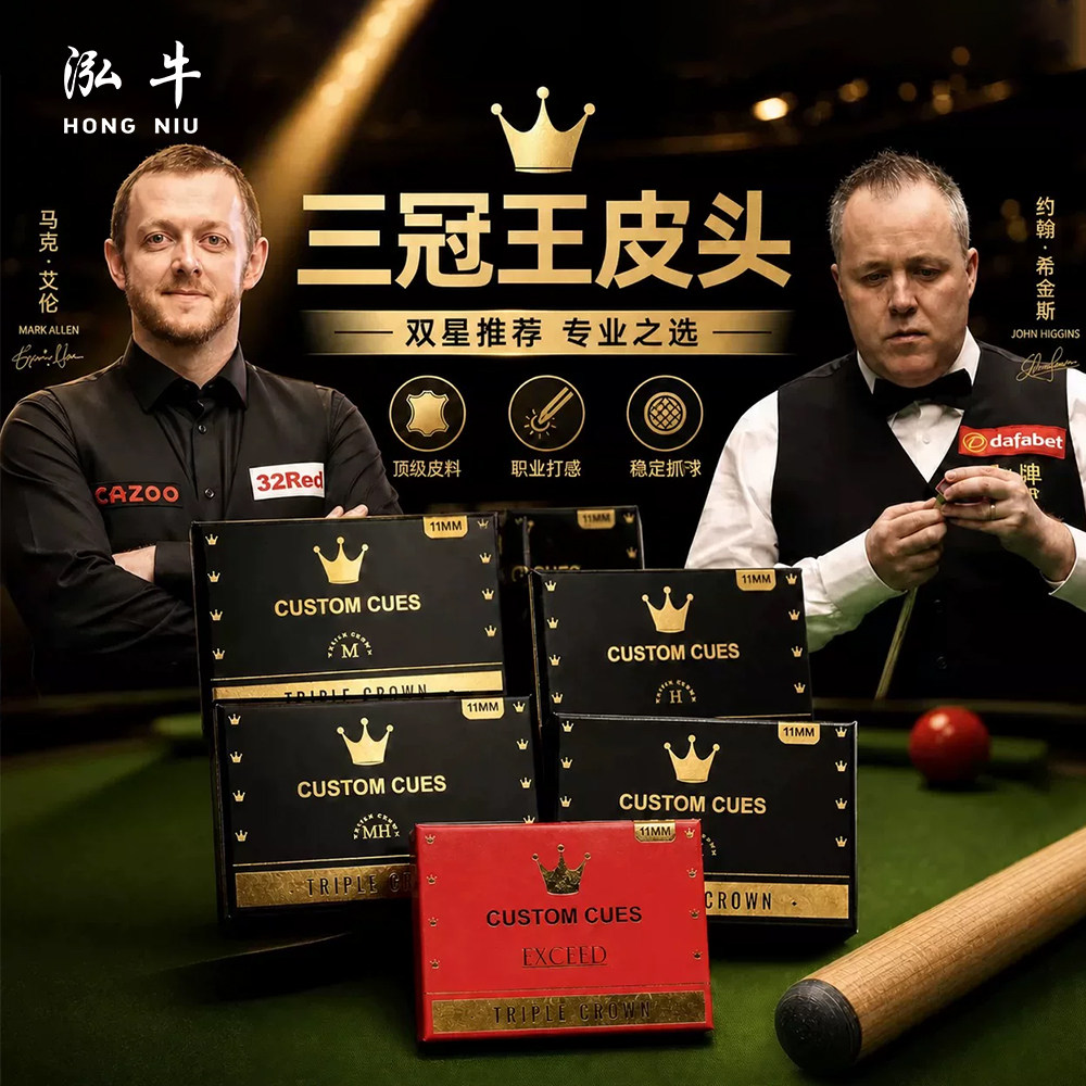 英国 CUSTOM CUES 三冠王进口皮头 职业级黑八斯诺克球杆手工皮头