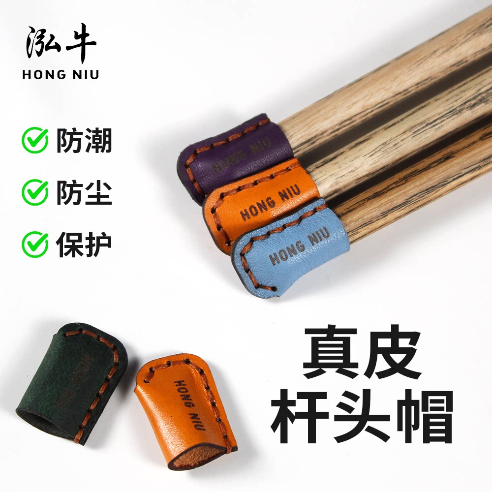 台球杆头套皮质保护套斯诺克中八皮头枪头杆头套台球配件黑色真皮图片