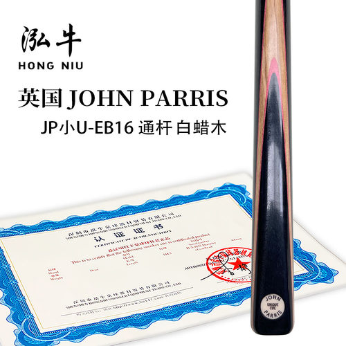正品英国进口jp台球杆
