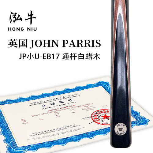 正品英国进口jp台球杆