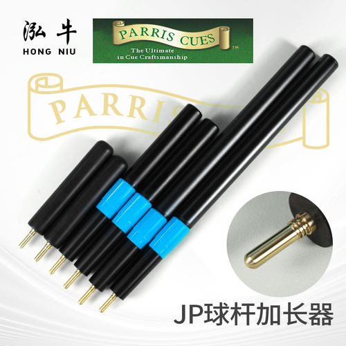 John Parris台球杆后把黑檀可定制加长器延长器伸缩庄派斯诺克黑8