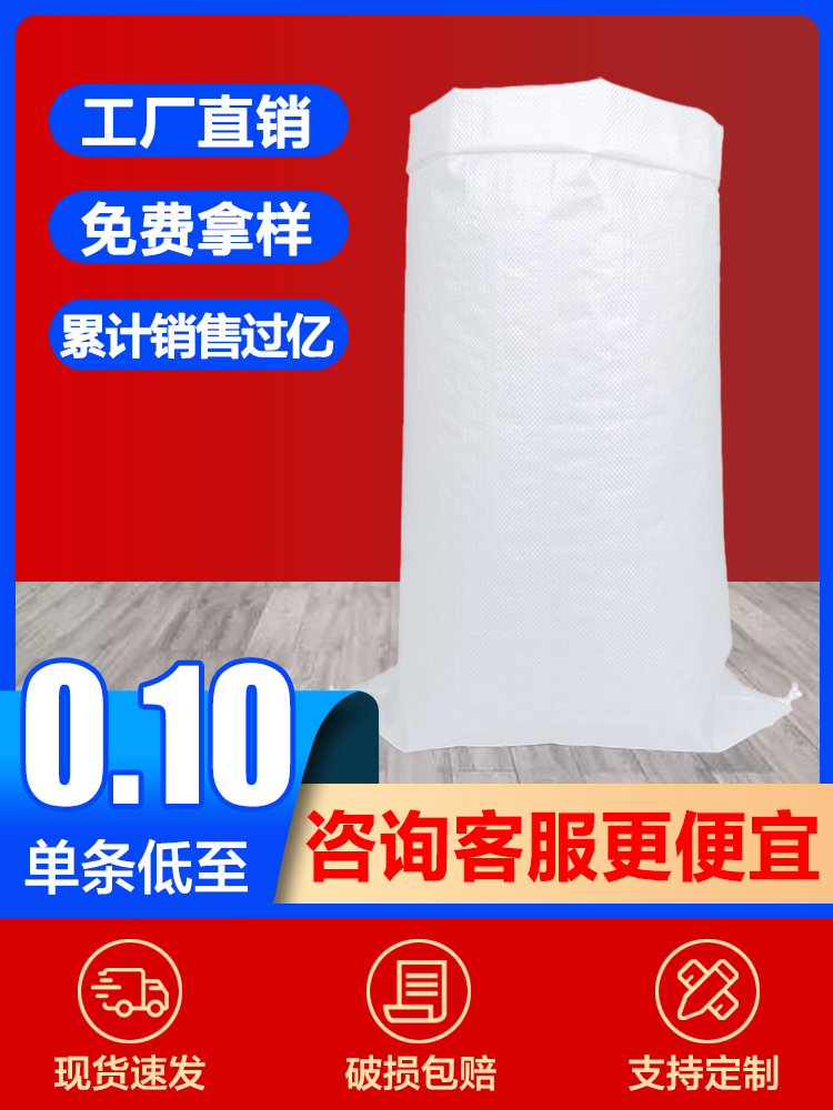 Bright white thickened woven bag snakeskin bag express packaging plastic packaging flour rice bag wholesale manufacturer direct sales