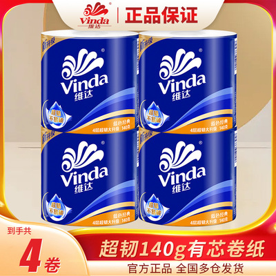 维达家庭装大卷卷纸有芯4层140g家用卫生纸实惠厕纸手纸卷滚筒纸