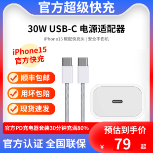 顺丰适用苹果15充电器iPhone15Pro快充15plus充电头新款 插头编织双typec手机PD充电器头30W充电器数据线套装