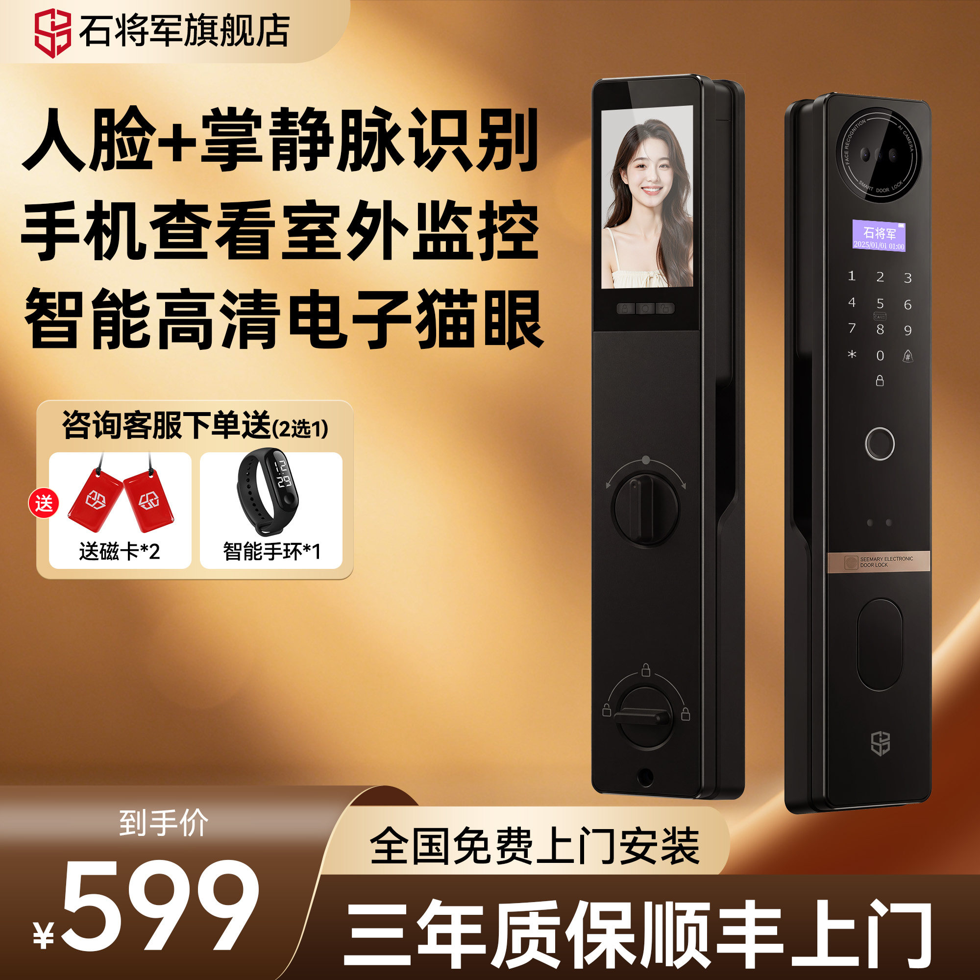 石将军3D人脸智能锁指纹电子密码锁掌静脉家用防盗门自动可视监控