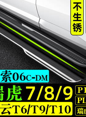 26年奇瑞瑞虎8plus脚踏板8L踏板7PIUS瑞虎9脚板8PRO第五代瑞虎8侧